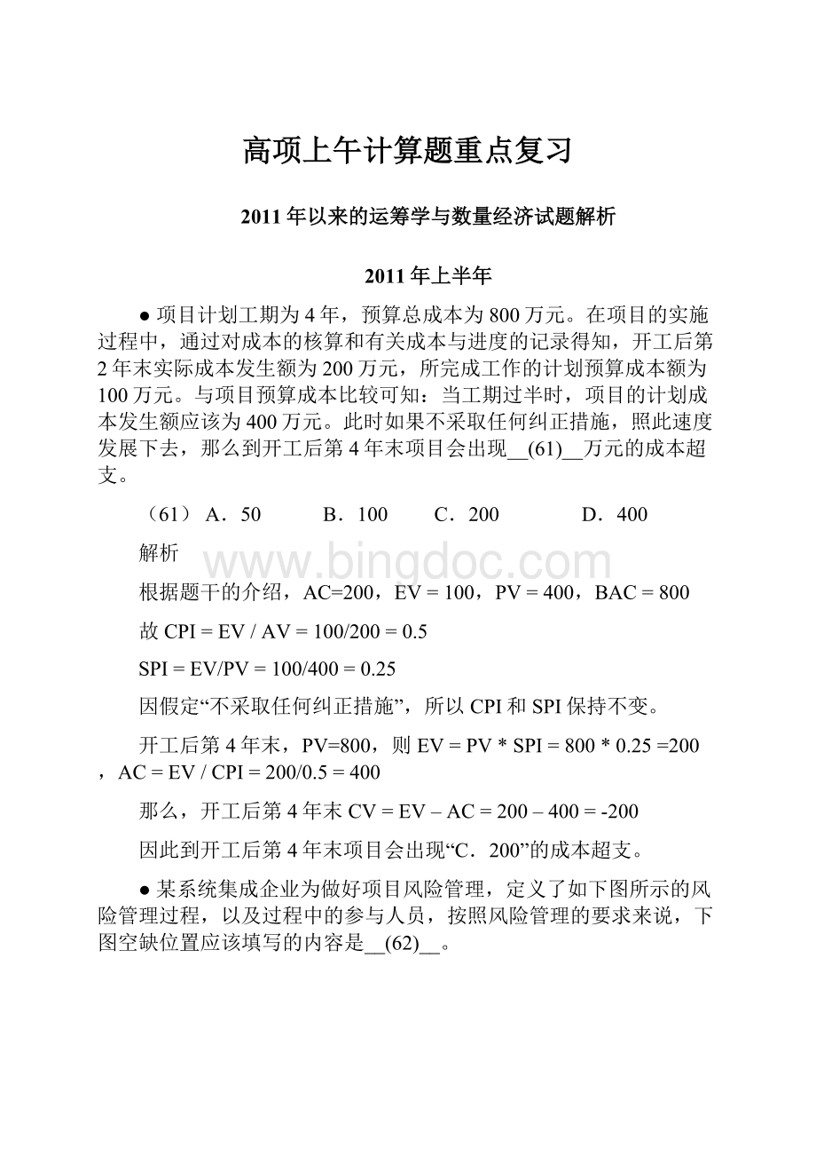 高项上午计算题重点复习.docx_第1页