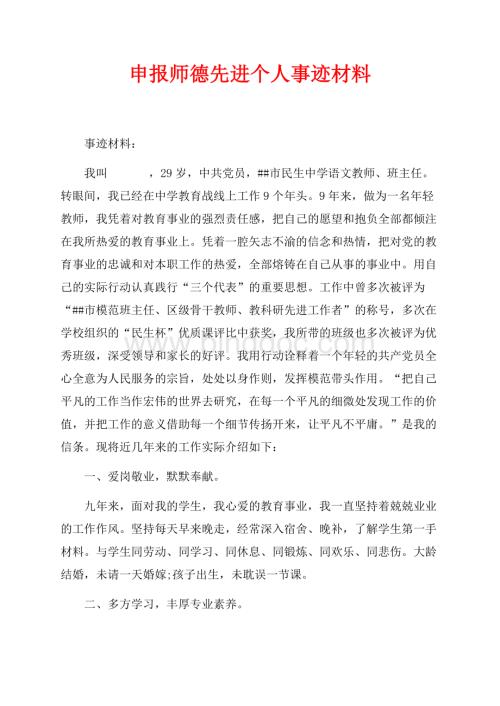 申报师德先进个人事迹材料（共5页）2900字.docx