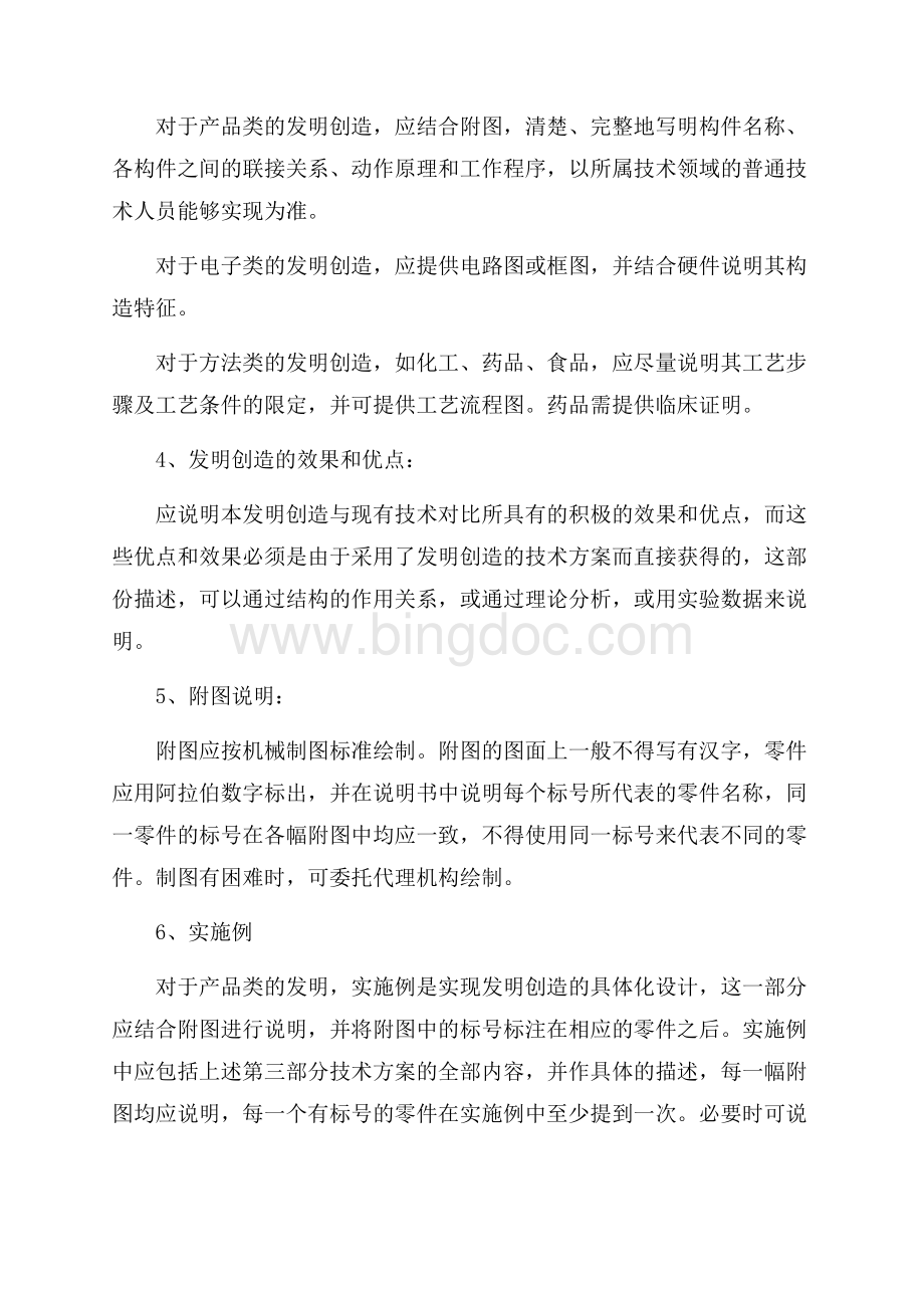 申请中国发明专利须知（共2页）1100字.docx_第2页