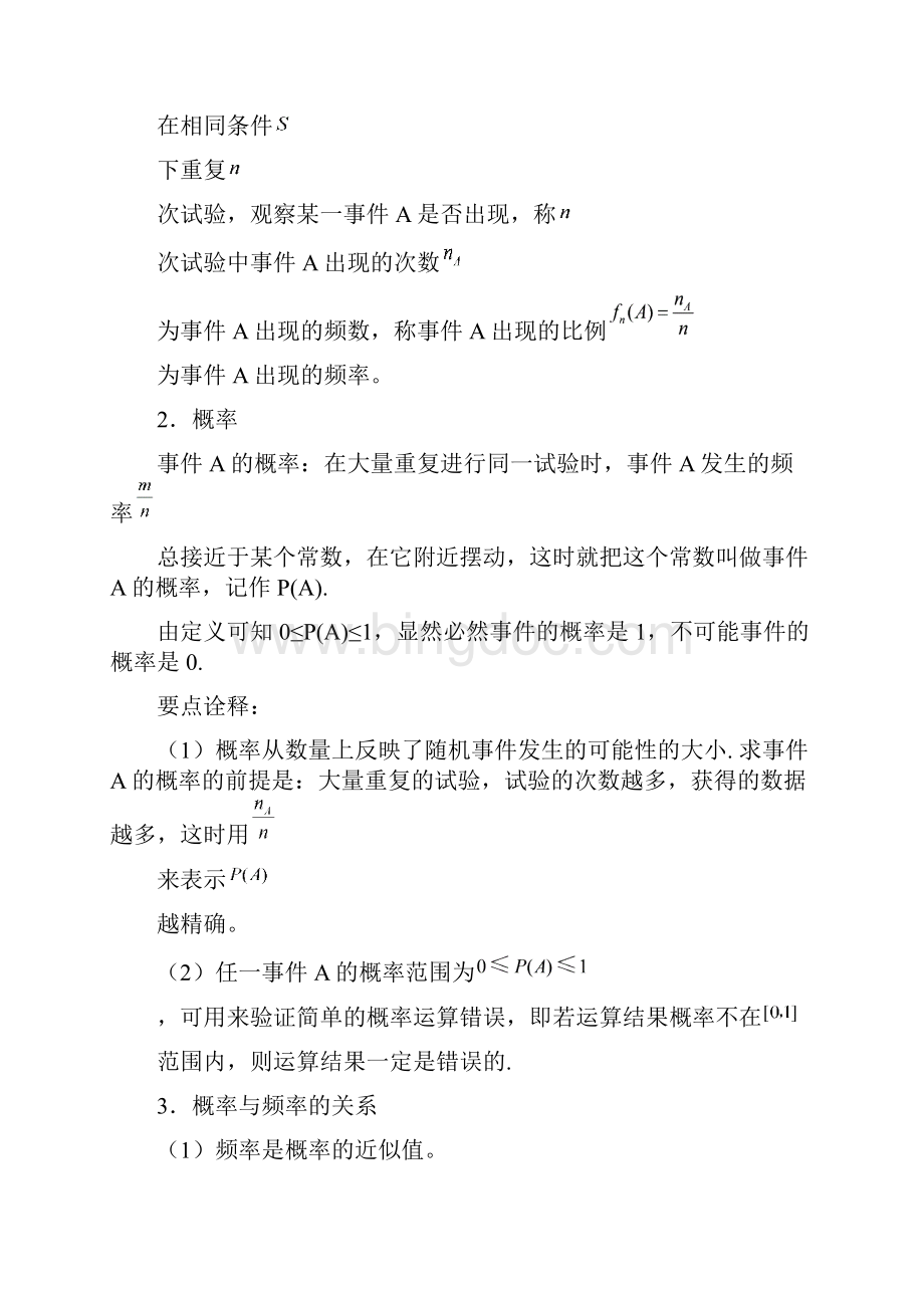 随机事件的概率提高学案.docx_第2页