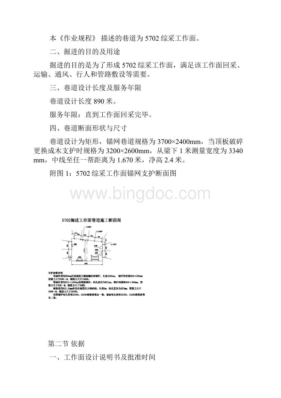 煤矿掘进工作面作业规程.docx_第2页