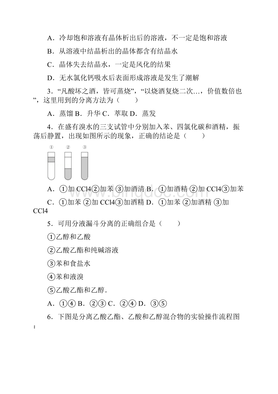 上海高中等级考化学物质的分离和提纯.docx_第2页