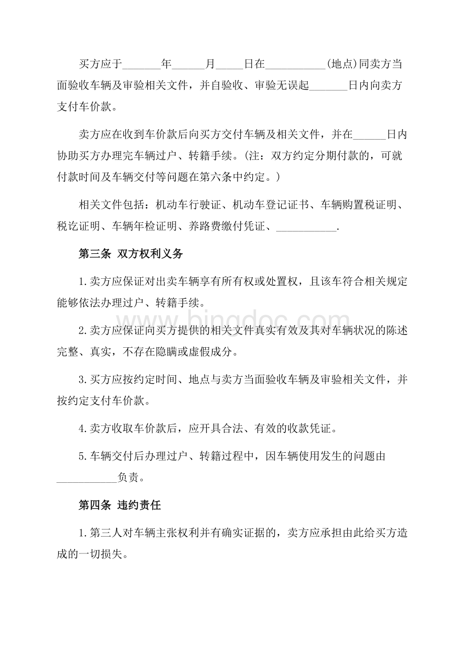 北京市机动车买卖合同范本下载（共3页）1500字.docx_第2页