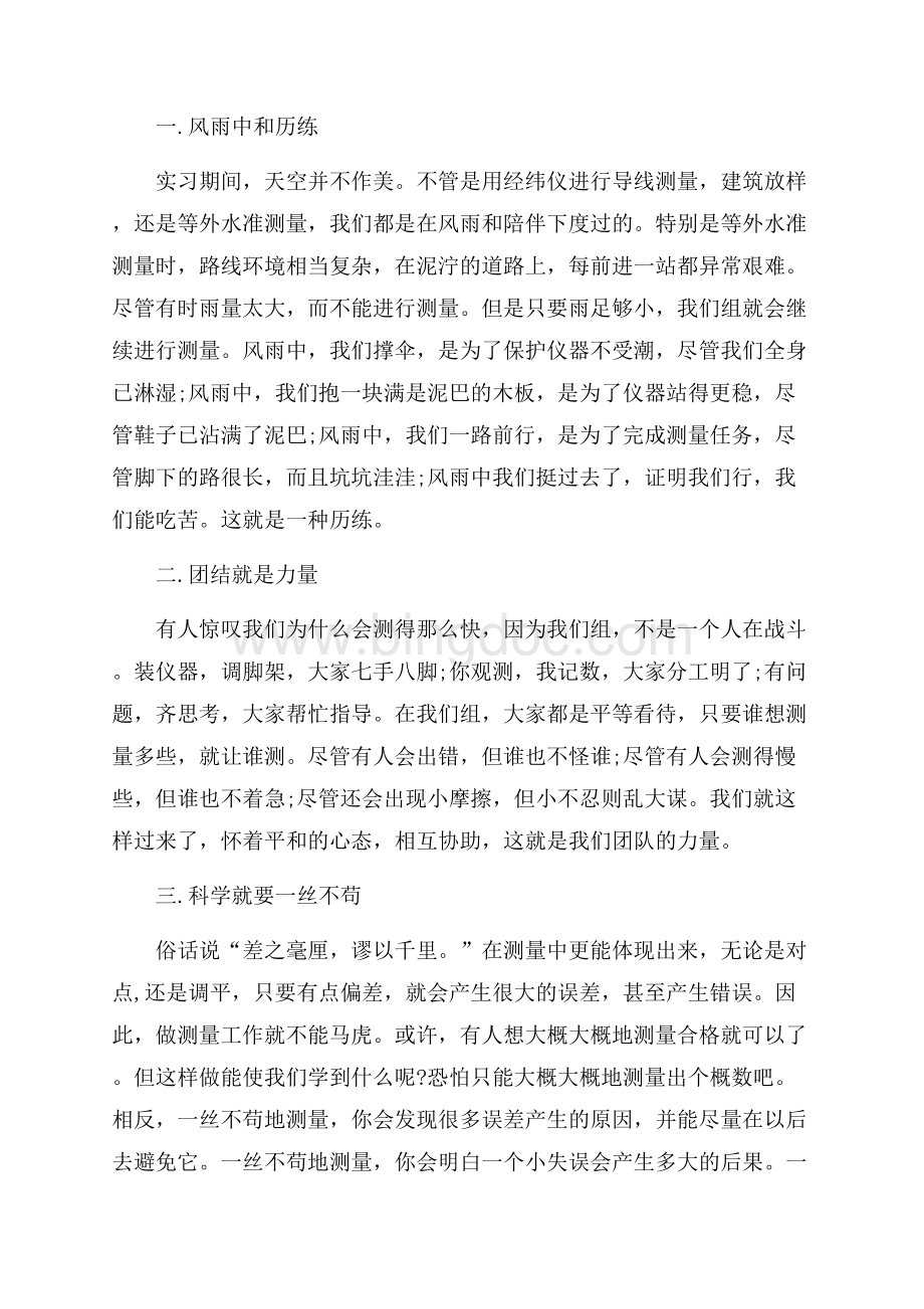 测量学课程实习报告（共3页）1500字.docx_第2页