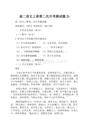 高二语文上册第二次月考测试题21.docx