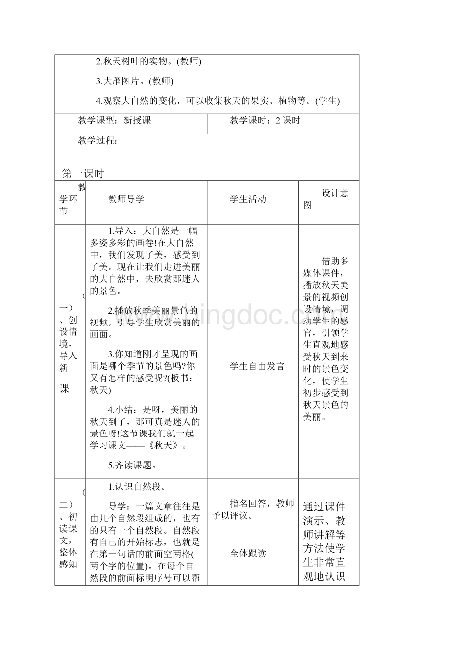 一年级上册语文教案语文园地四人教部编版.docx_第2页