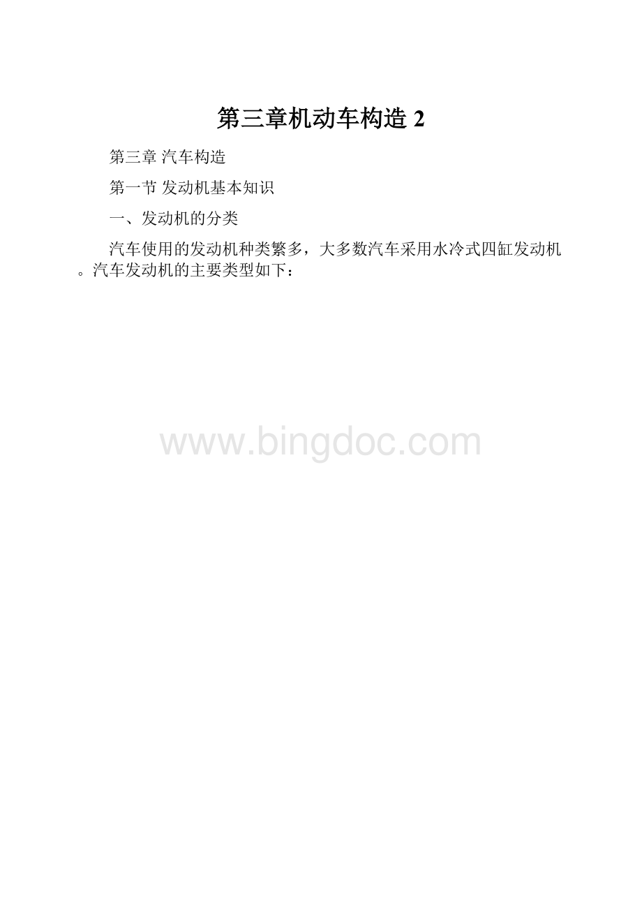 第三章机动车构造2.docx