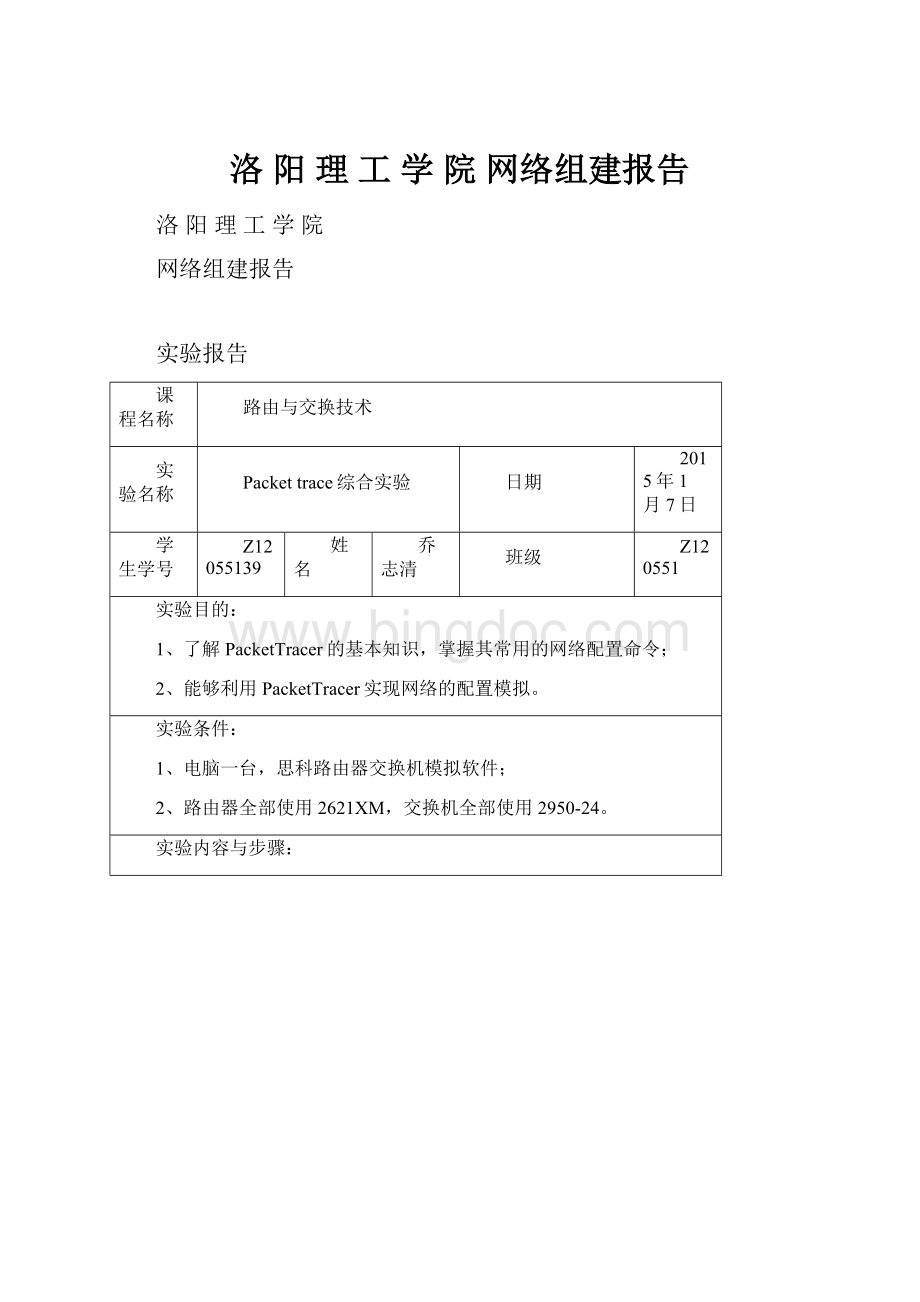 洛 阳 理 工 学 院网络组建报告.docx_第1页