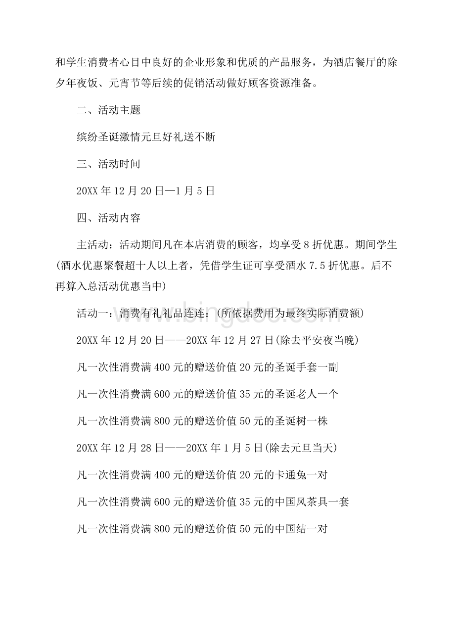 火锅促销活动方案范本_2篇（共8页）5400字.docx_第2页