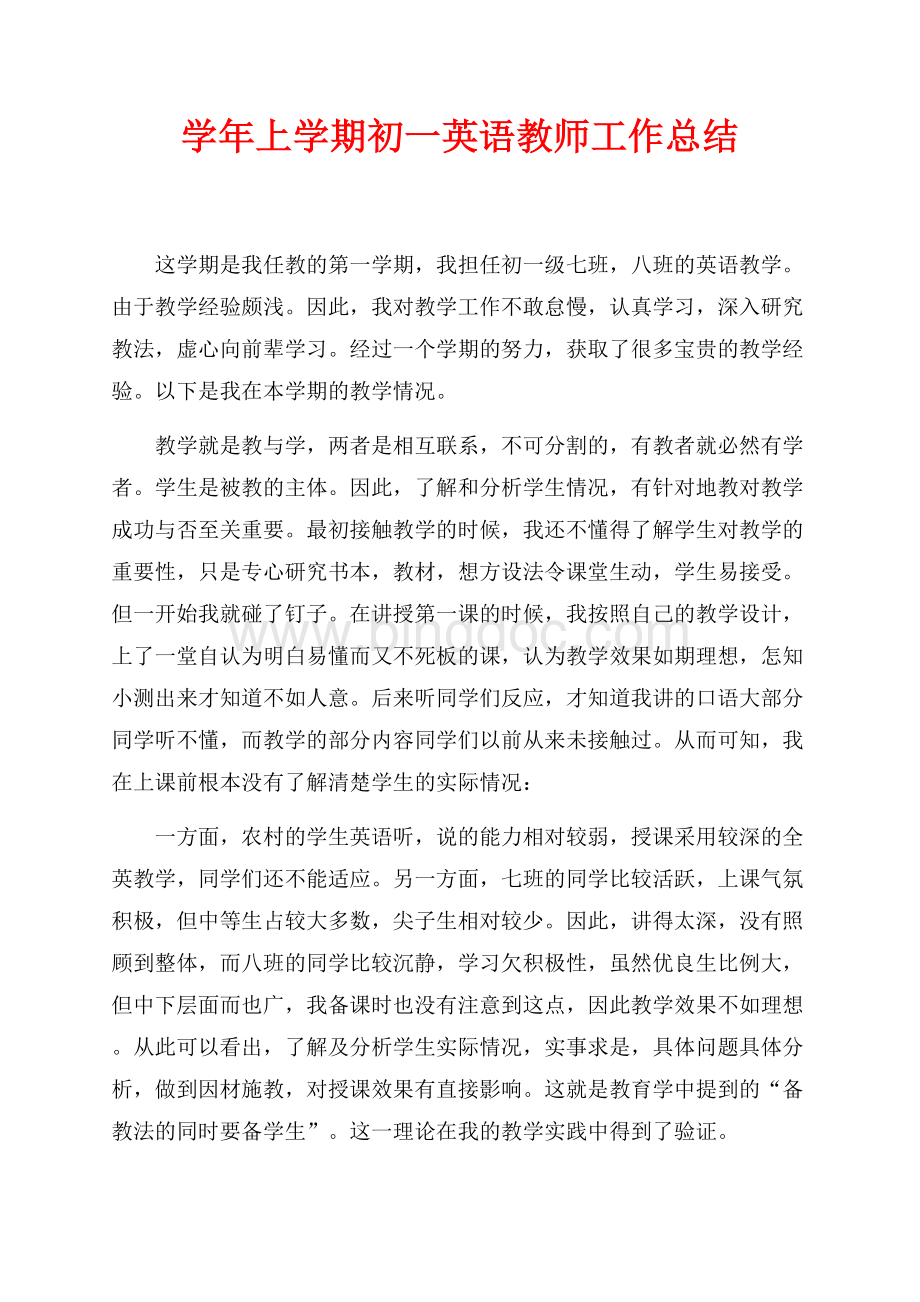 最新范文学年上学期初一英语教师工作总结（共5页）2700字.docx