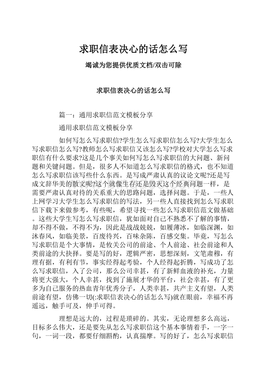 求职信表决心的话怎么写.docx_第1页