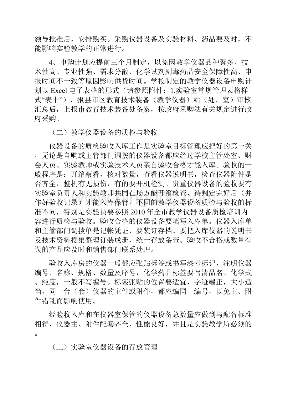 郴州市普通中小学实验室常规管理细则试行.docx_第3页