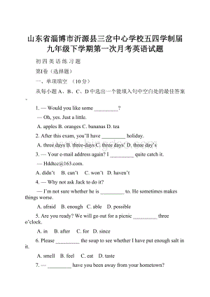 山东省淄博市沂源县三岔中心学校五四学制届九年级下学期第一次月考英语试题.docx