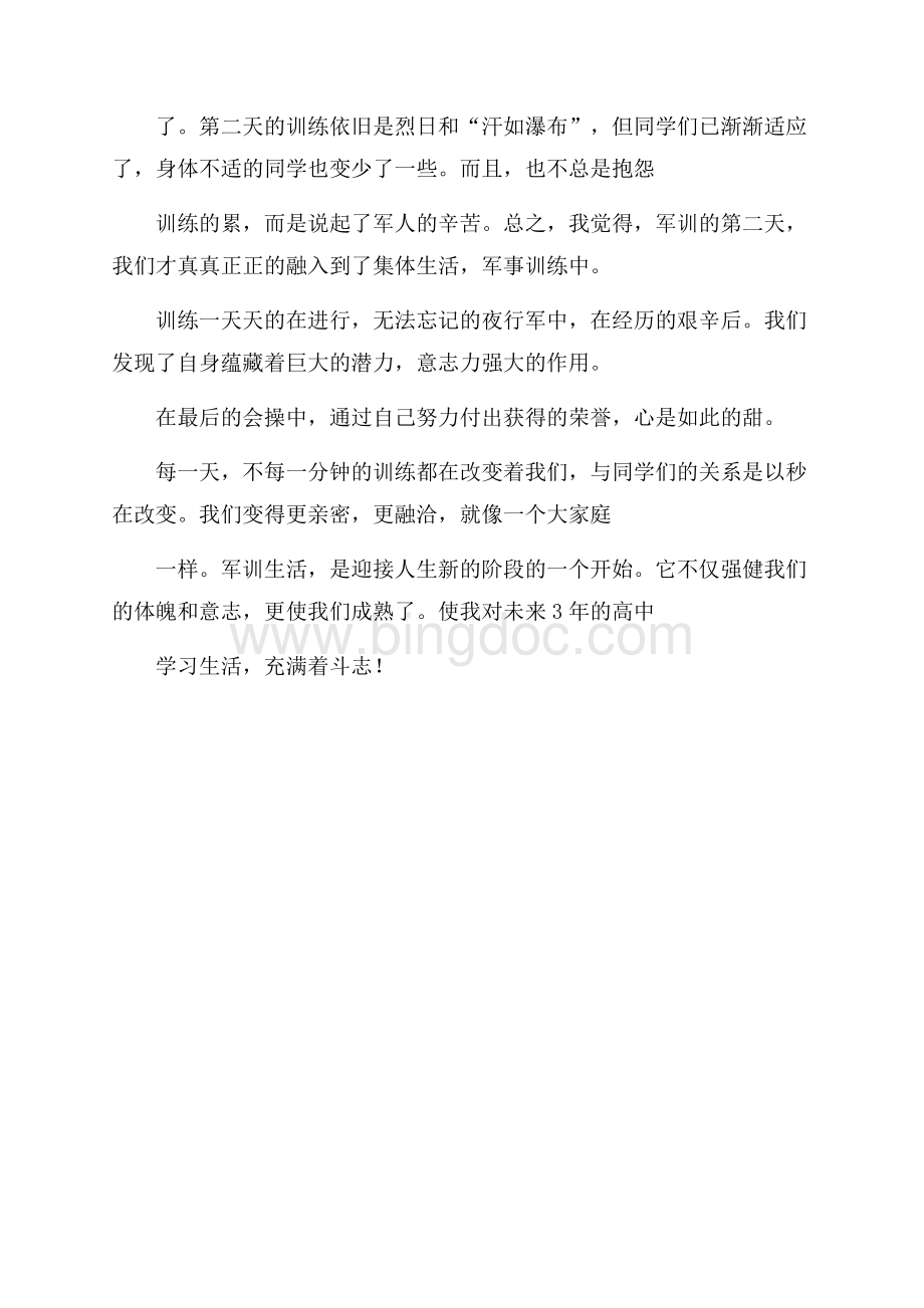 军训总结：为青春而斗（共2页）800字.docx_第2页