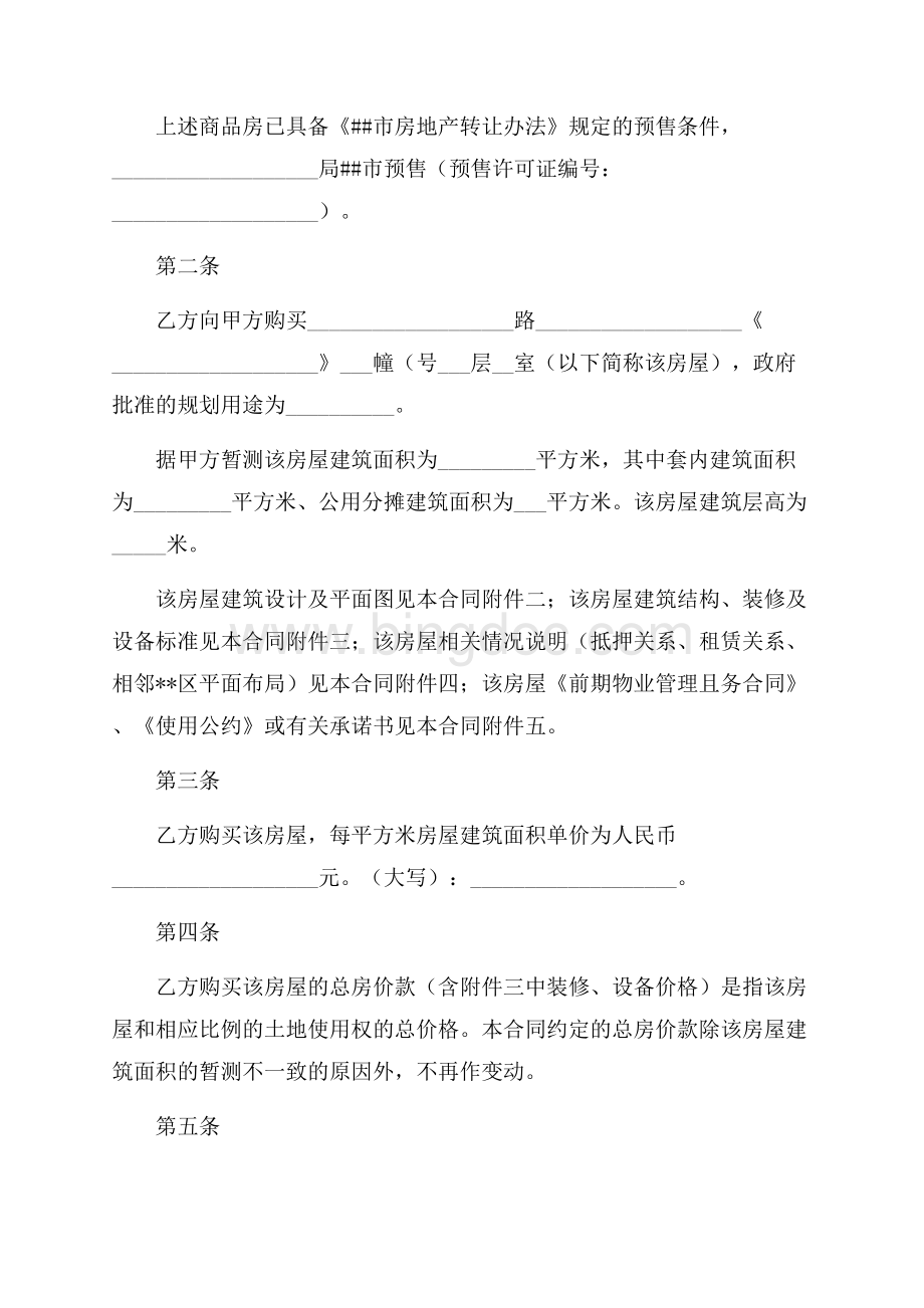 商品房预售合同样本（共4页）2300字.docx_第2页