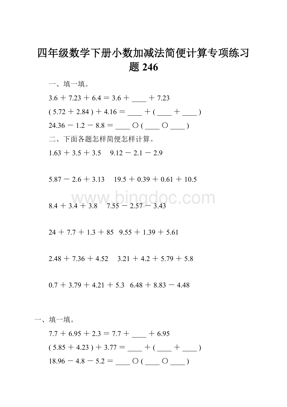 四年级数学下册小数加减法简便计算专项练习题246.docx_第1页