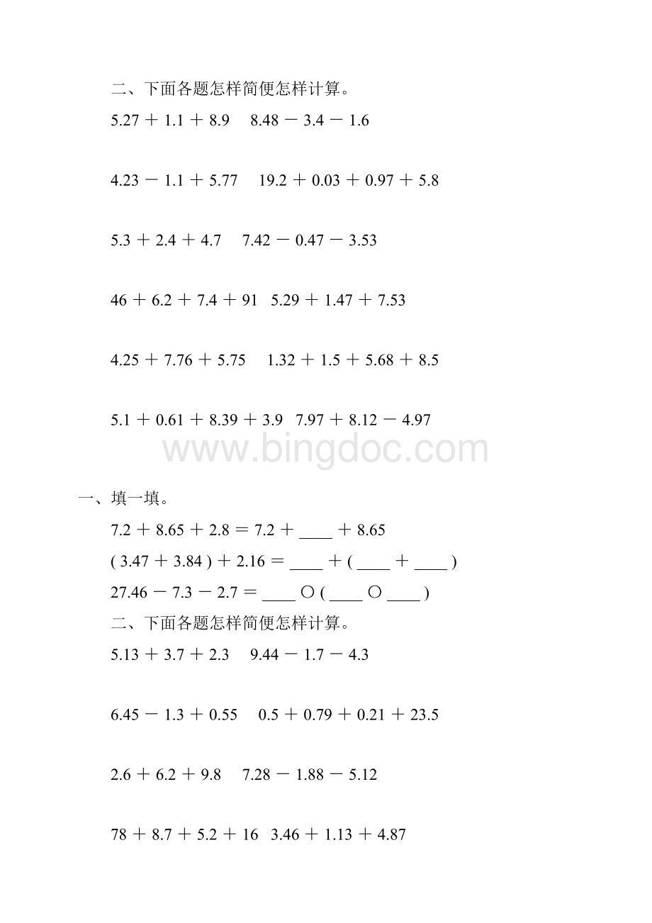 四年级数学下册小数加减法简便计算专项练习题246.docx_第2页