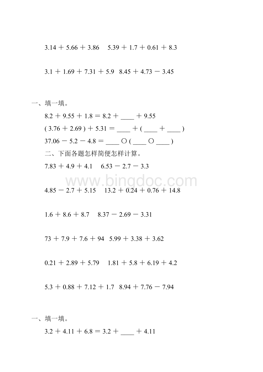 四年级数学下册小数加减法简便计算专项练习题246.docx_第3页