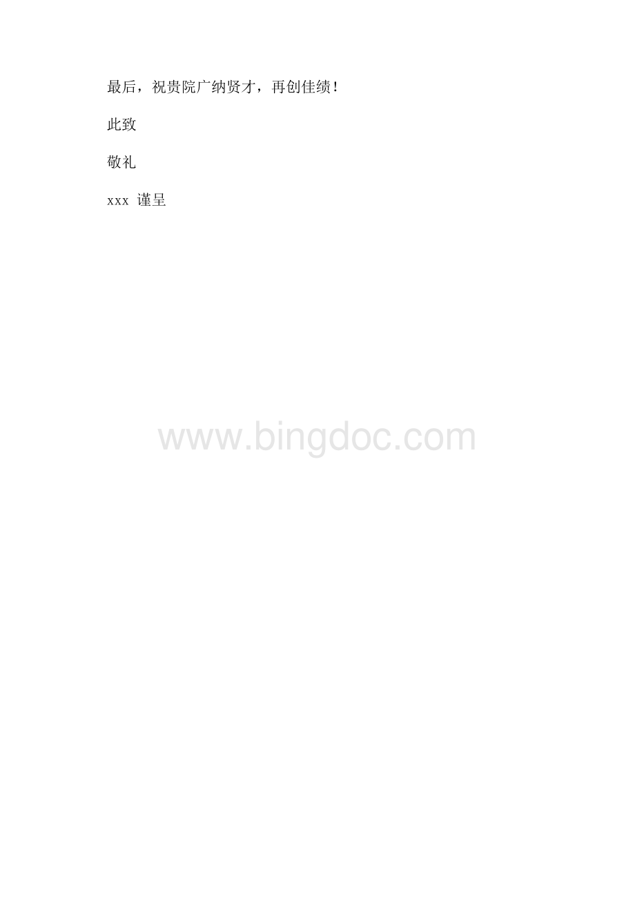 医学专业毕业自我鉴定怎么写（共1页）600字.docx_第2页