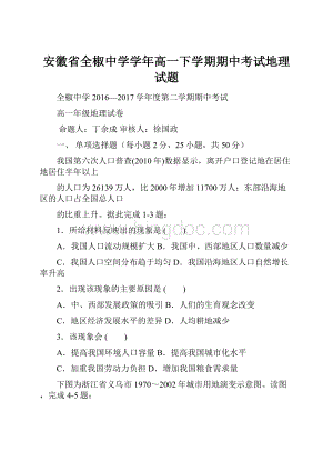 安徽省全椒中学学年高一下学期期中考试地理试题.docx