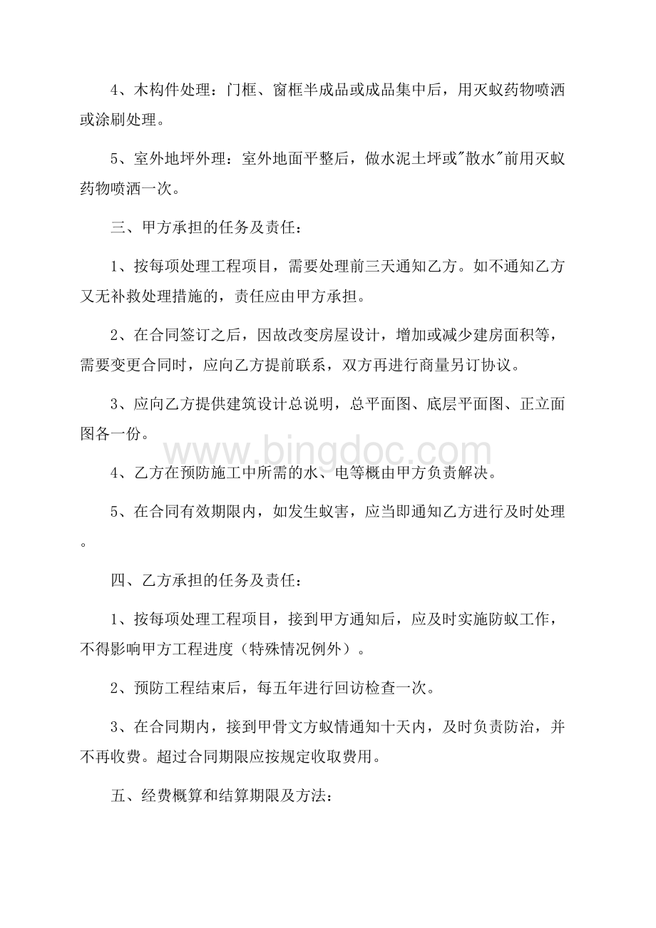 杭州市新建房屋白蚁预房工程合同（共3页）1400字.docx_第2页