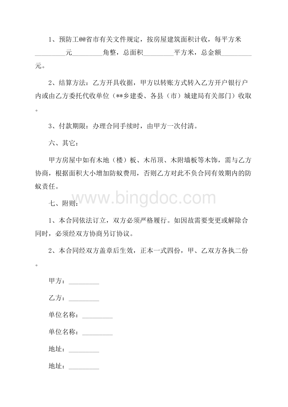 杭州市新建房屋白蚁预房工程合同（共3页）1400字.docx_第3页