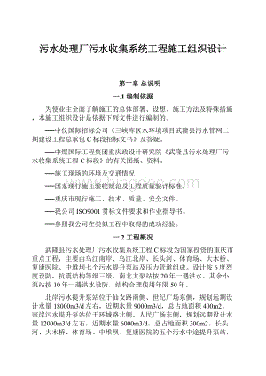 污水处理厂污水收集系统工程施工组织设计.docx