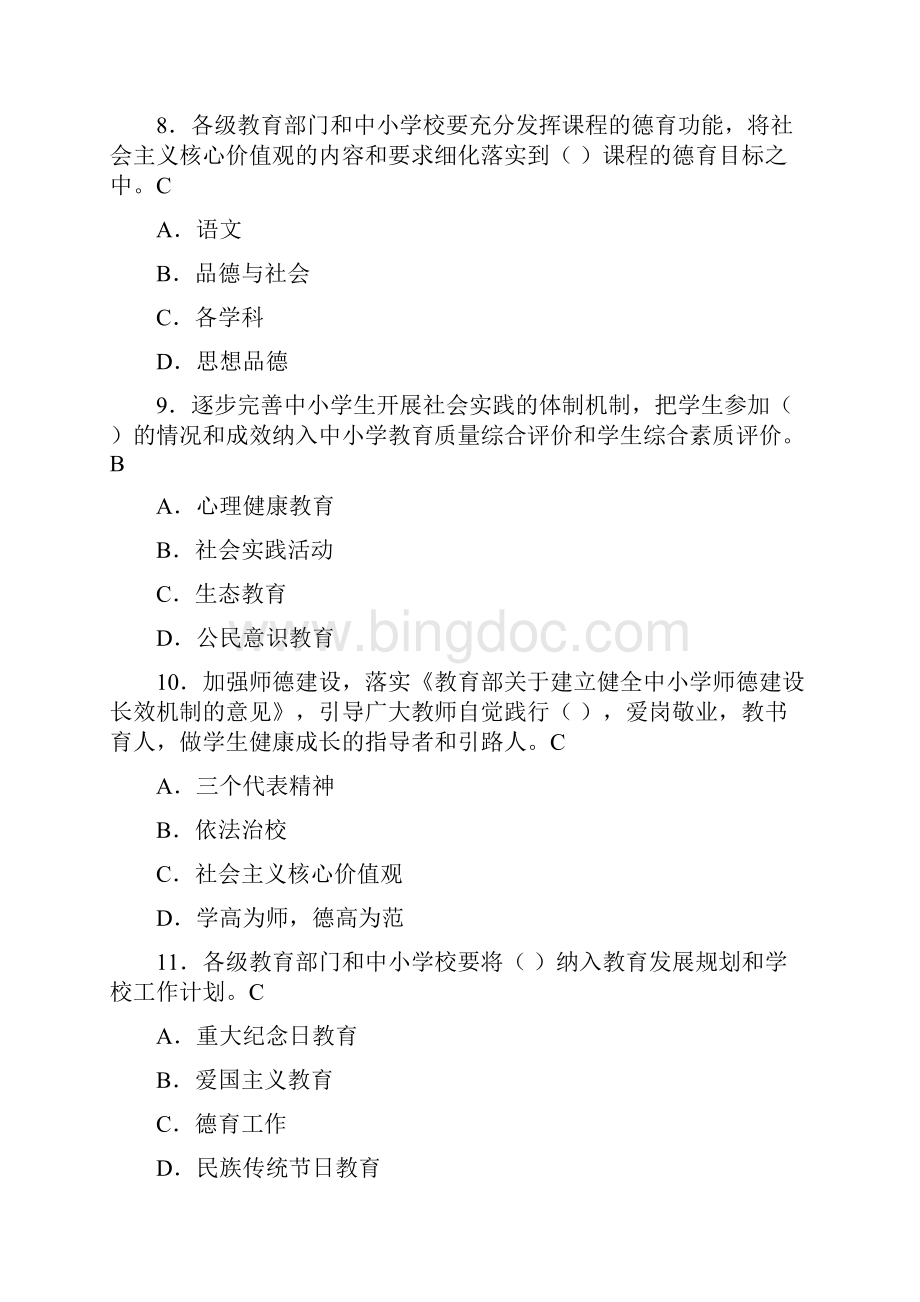 最新的年辉县第二届班主任基本功大赛选择题单选.docx_第3页