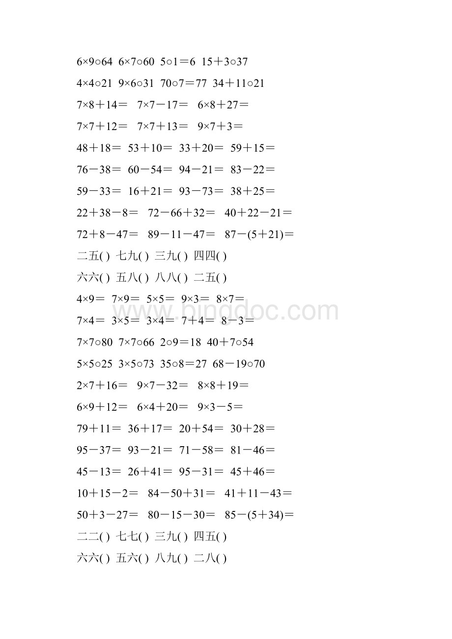 小学二年级数学上册口算天天练13.docx_第2页