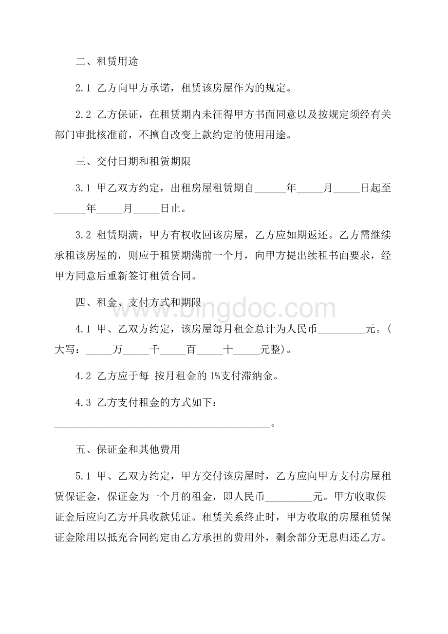 南京房屋租赁合同_3篇（共9页）5800字.docx_第2页