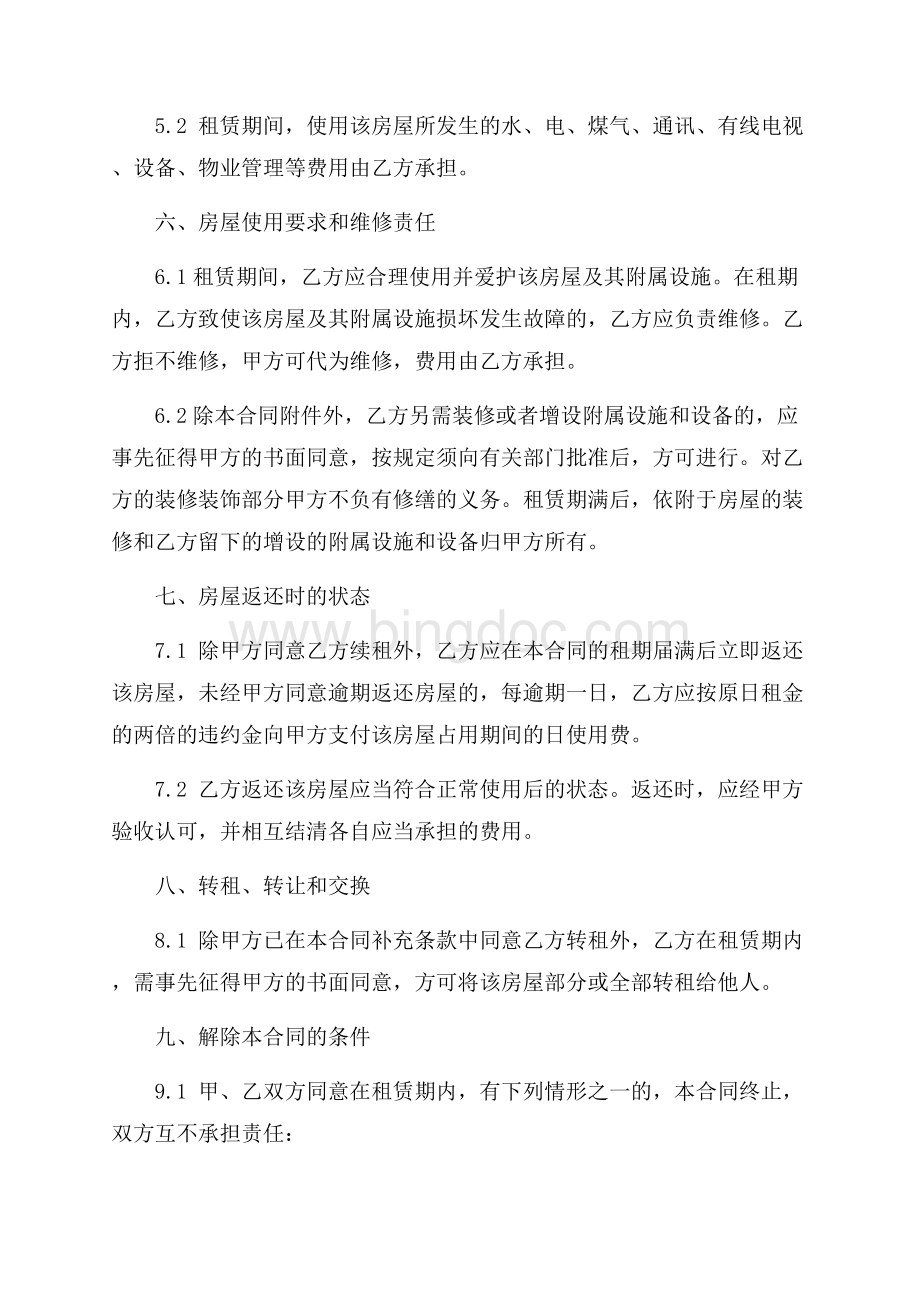 南京房屋租赁合同_3篇（共9页）5800字.docx_第3页