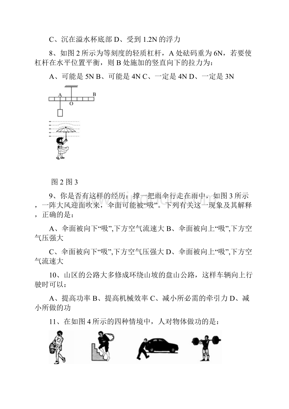 大邑县学年度下期期末测试八年级物理试题.docx_第3页