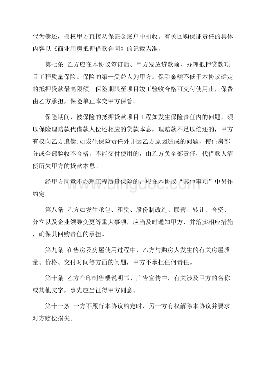 中国农业银行商业用房抵押贷款合同_1篇（共4页）2000字.docx_第3页