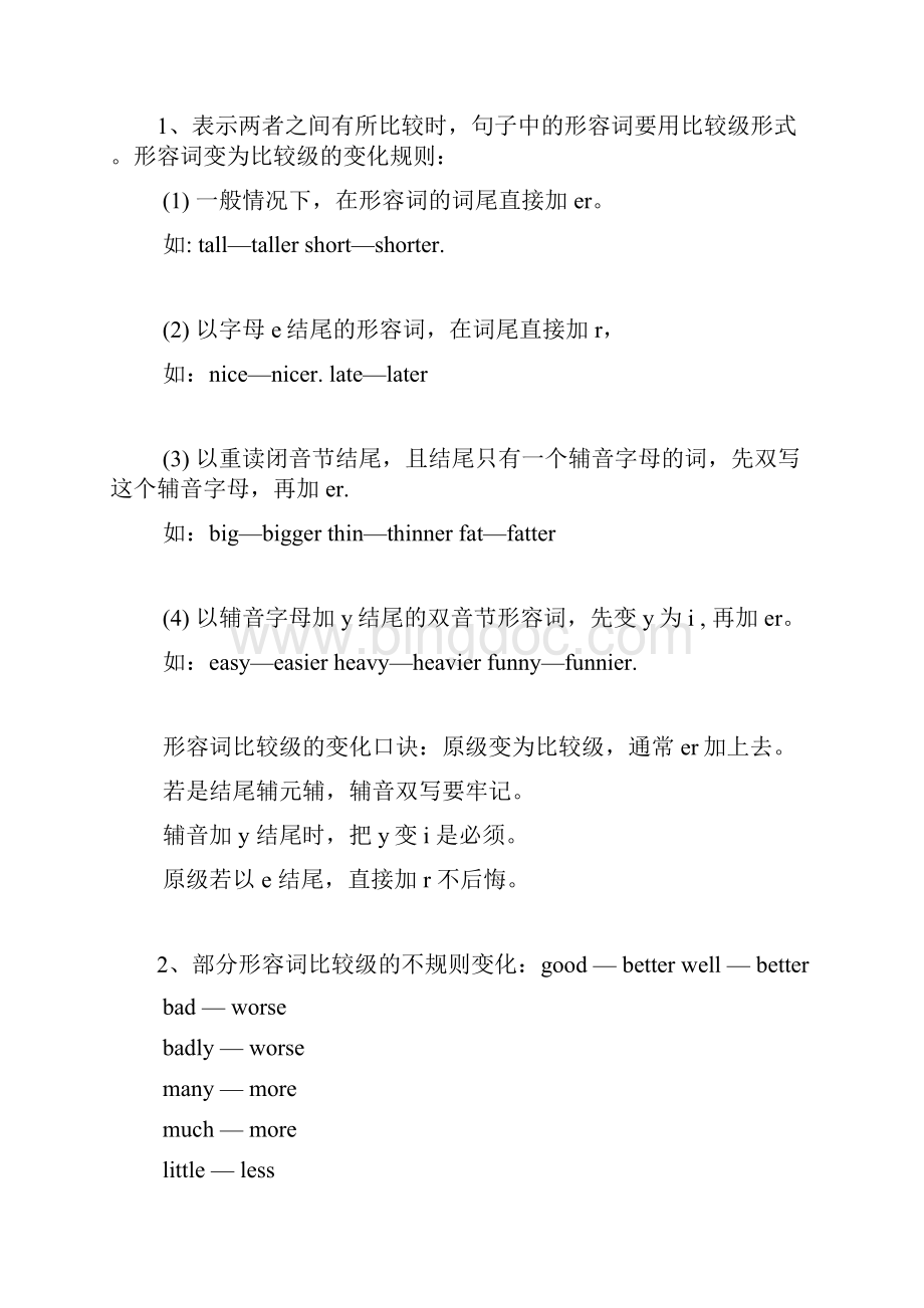 毕业总复习之各册知识点六年级下册.docx_第2页