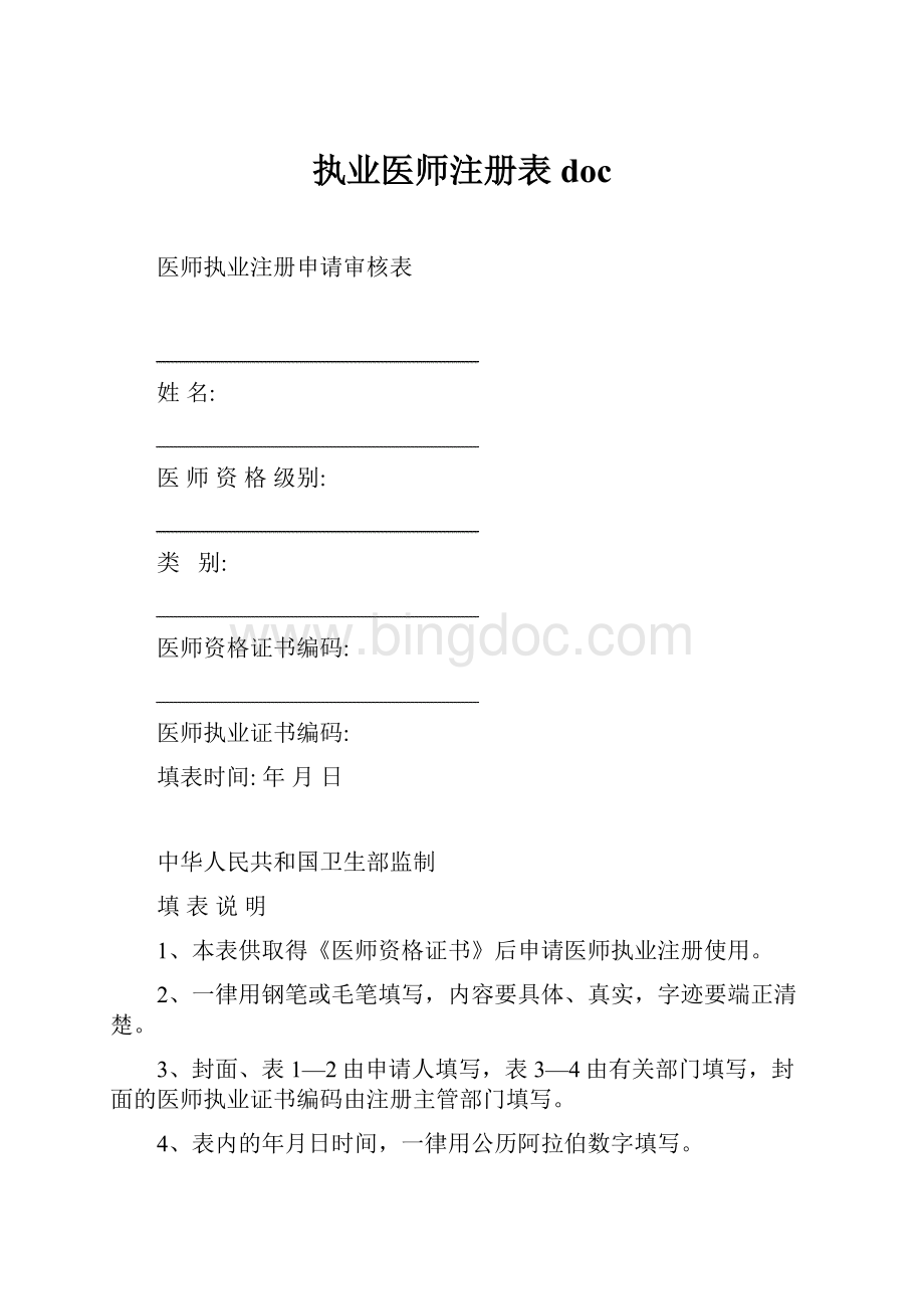 执业医师注册表doc.docx_第1页