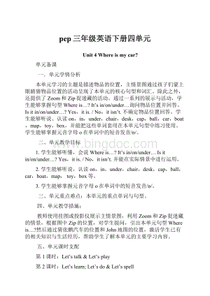 pep三年级英语下册四单元.docx