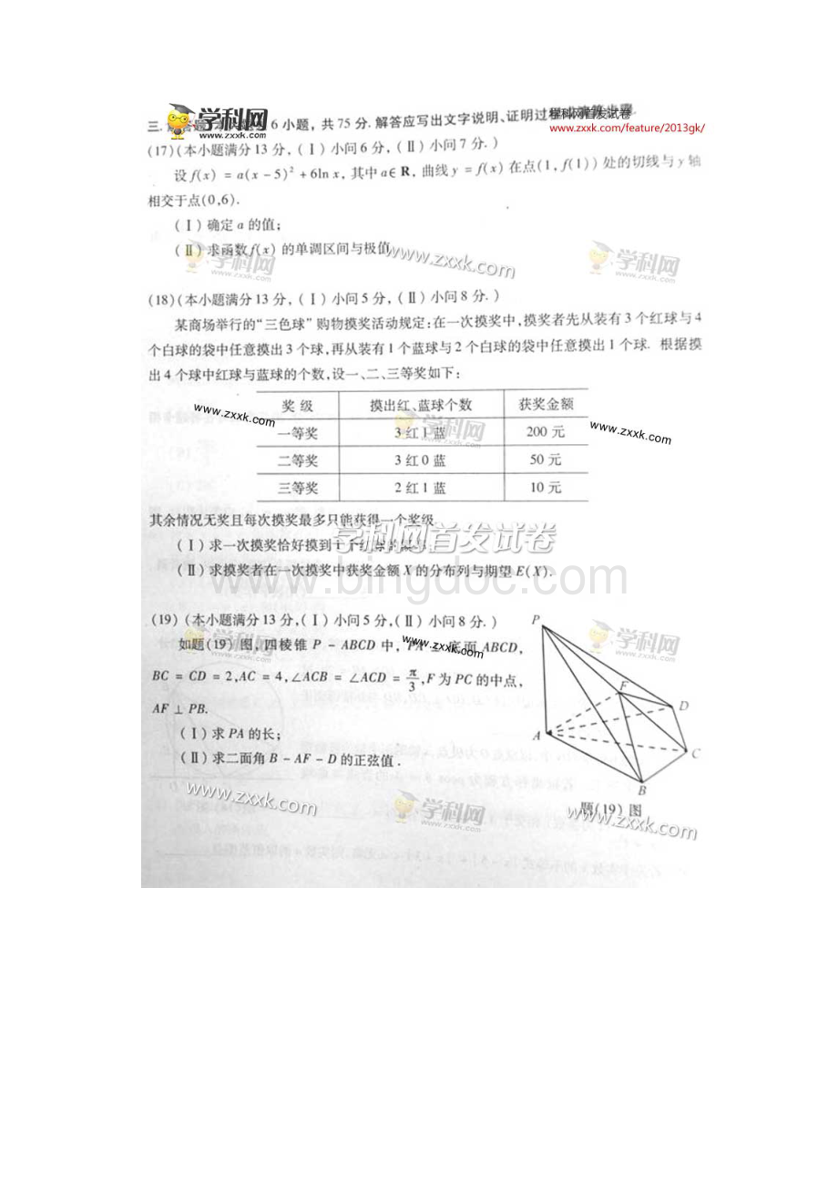重庆高考数学理科试题及答案.docx_第3页