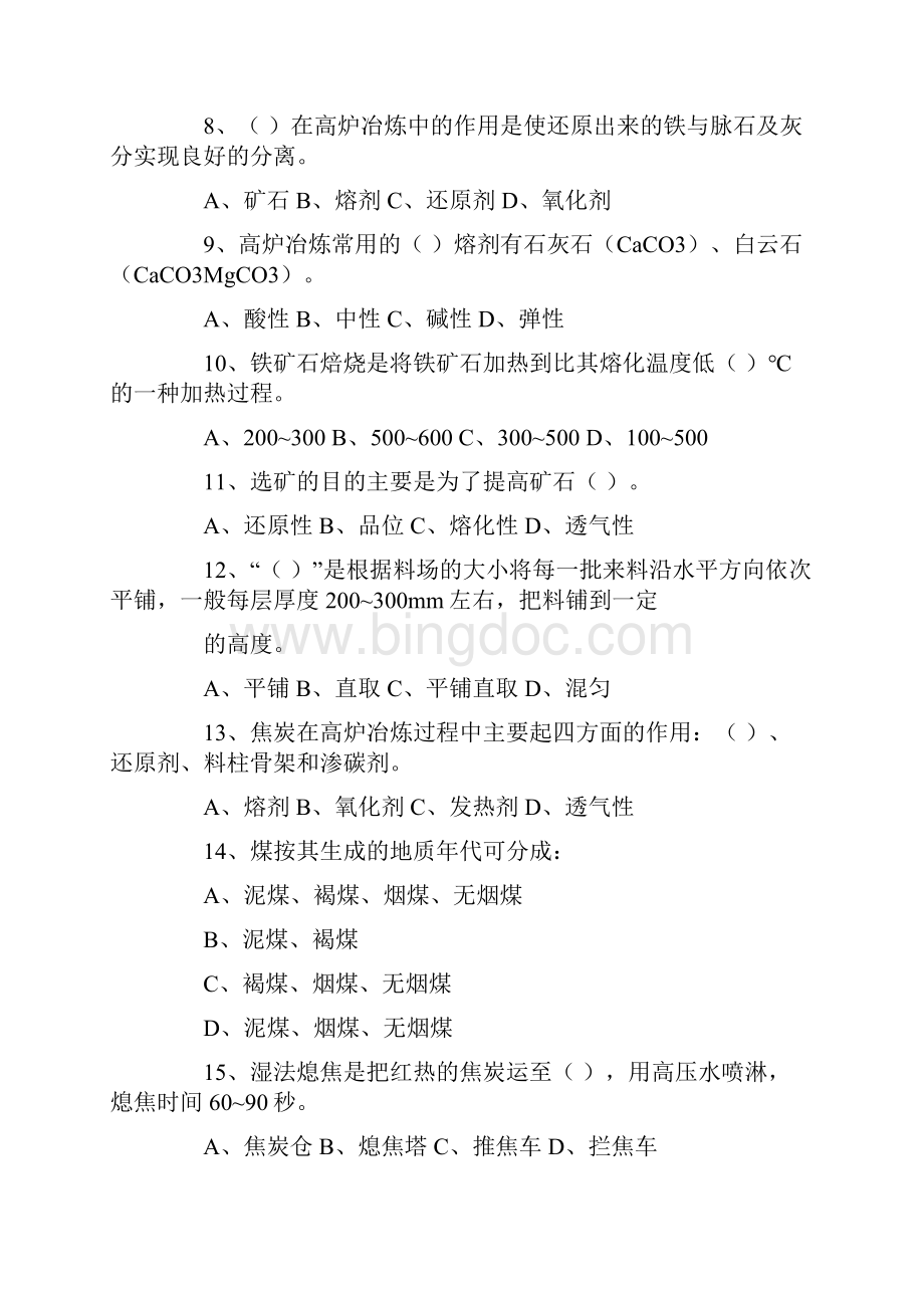 冶金技师理论试题docx.docx_第2页