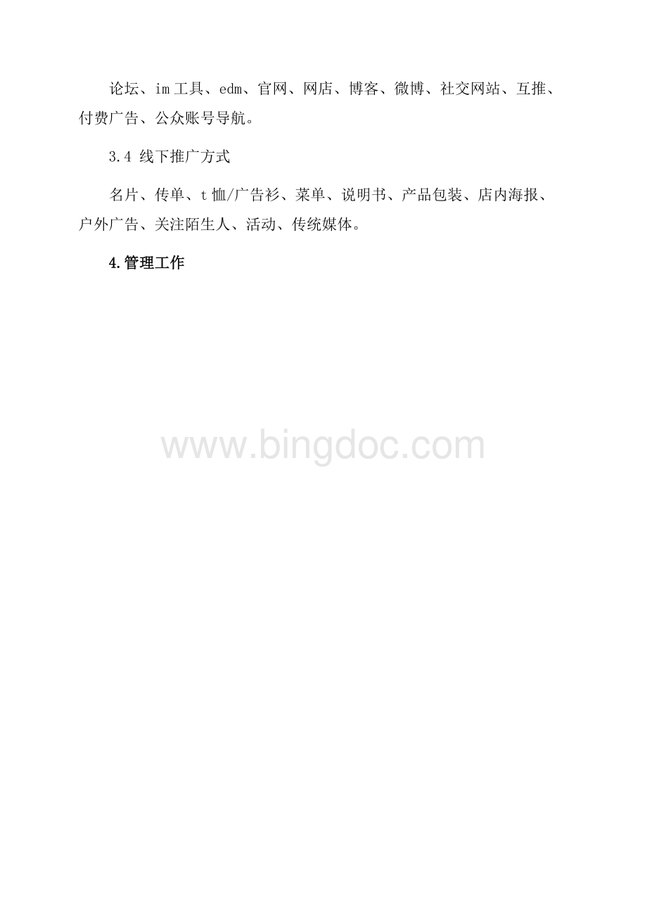 微信营销策划（共2页）800字.docx_第3页