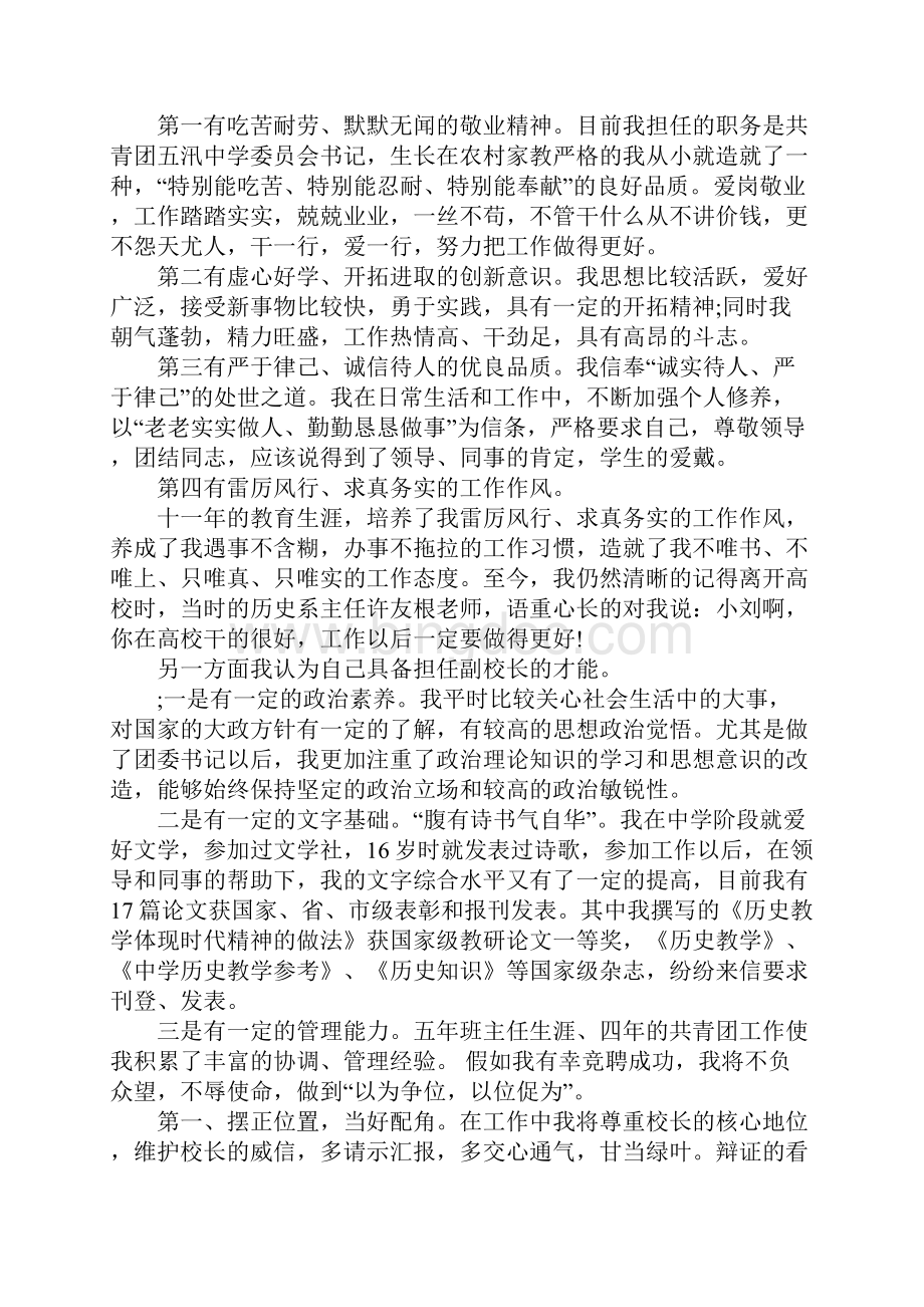 初中副校长竞聘演讲稿.docx_第3页