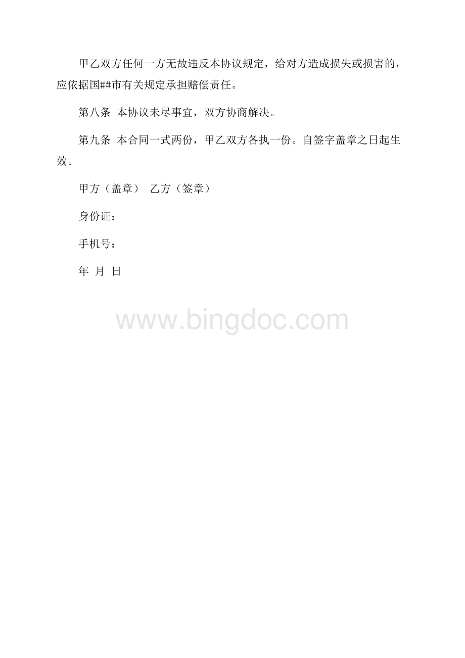 司机聘用协议书范本（共2页）800字.docx_第3页