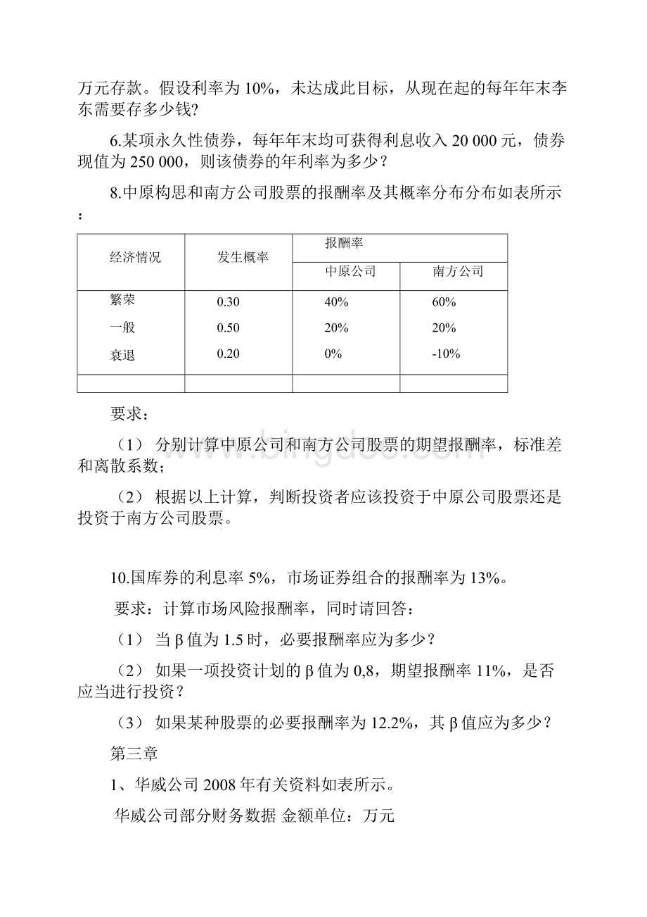 财务管理练习题.docx_第2页