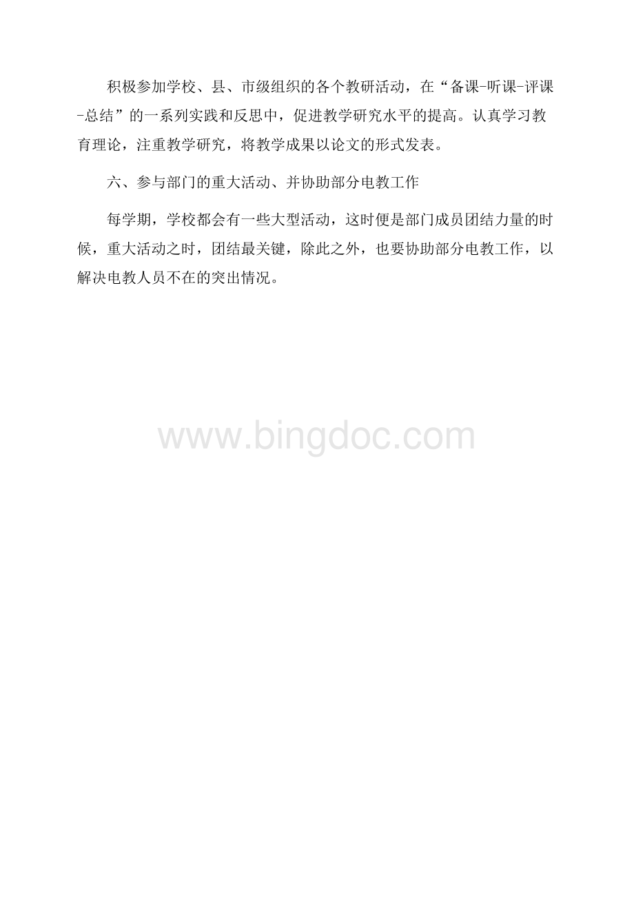 最新范文信息技术教师上半年工作计划（共1页）600字.docx_第2页