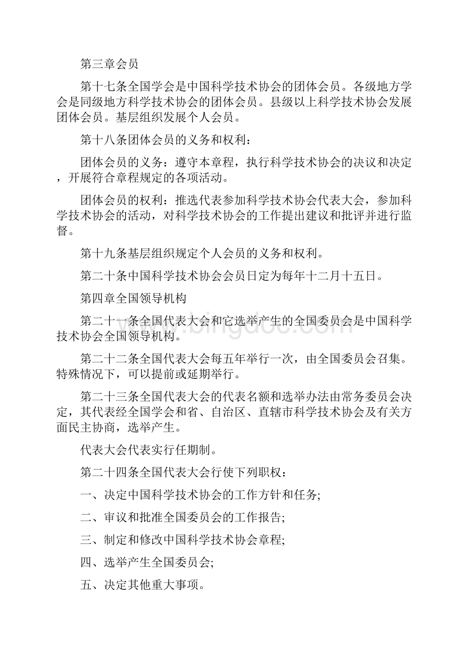 中国科协章程.docx_第3页