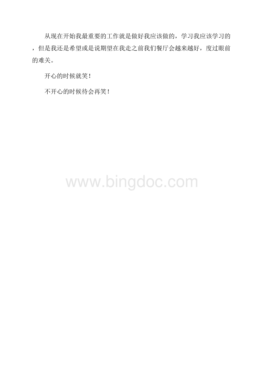 酒店实习心得（共1页）600字.docx_第2页