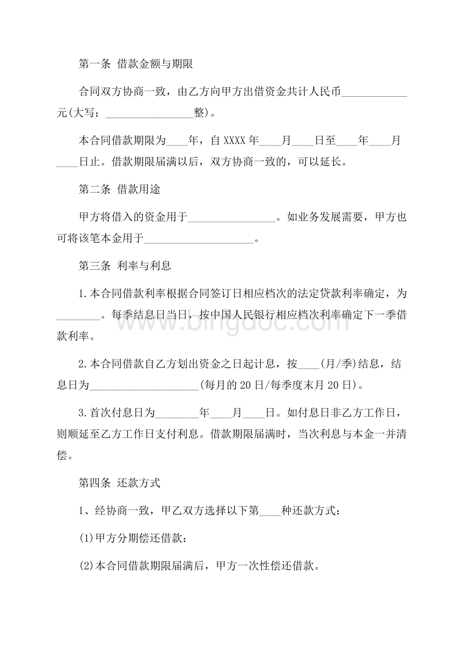 简易正规借款合同范本下载（共17页）11100字.docx_第2页