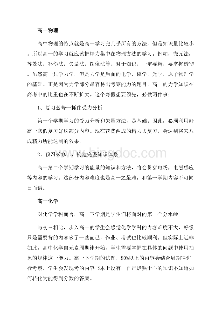 最新范文高一年级寒假学习计划（共4页）2400字.docx_第3页