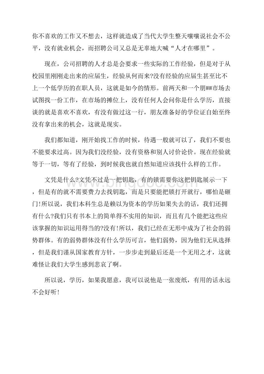 暑假在证券公司实习日记（共2页）1100字.docx_第2页