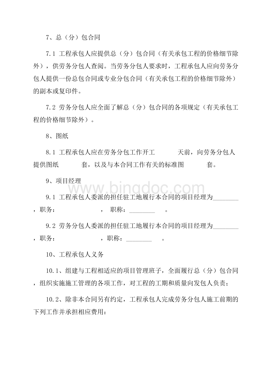 工程劳务分包合同（共21页）13900字.docx_第3页