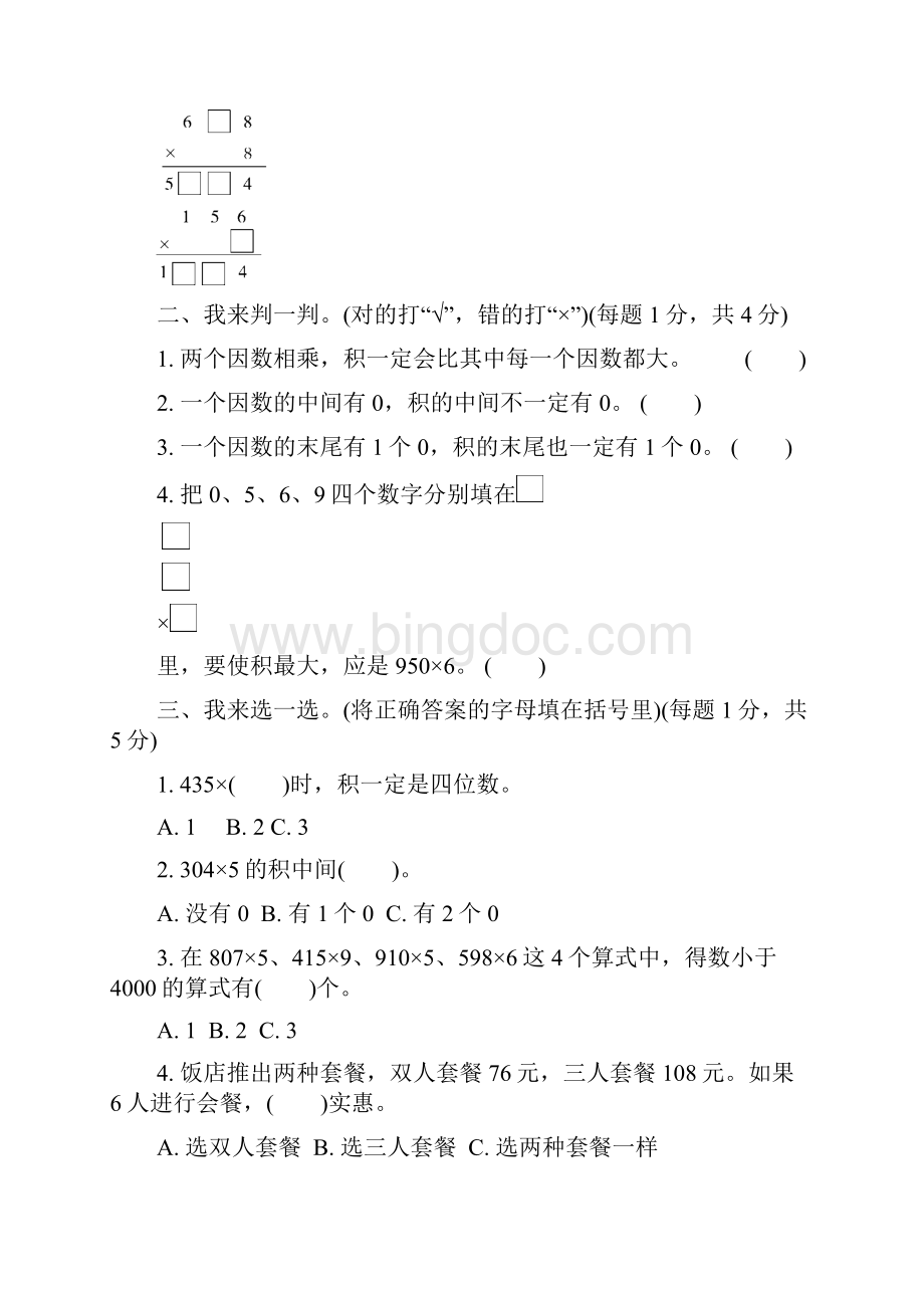 青岛版3年级数学上册第3单元过关检测卷附答案.docx_第3页